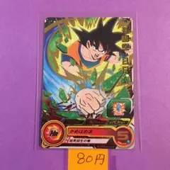 ＊9882 複数購入80円 孫悟空:BR PSES7-01