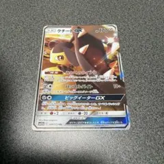 クチートGX RR サン&ムーン 強化拡張パック ジージーエンド キラ 030…