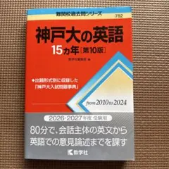 ▽【2冊】東北大の英語15カ年 理系数学 第7版 教学社 赤本 書込なし