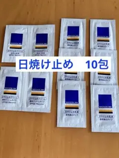 【合計10包】NAVISION DR 日焼け止め サンプルセットのサムネイル
