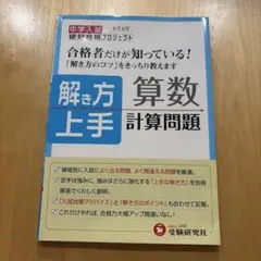 中学入試解き方上手算数計算問題