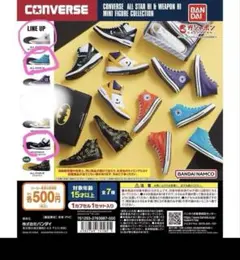 コンバース ミニフィギュアコレクション ３点セット