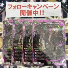 アビスベル覇ロード