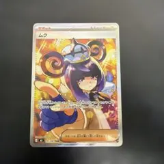 レ*ー様 ポケモンカード ムク SAR 2枚セット ムク SAR 2枚セット ポケモンカード - メルカリ