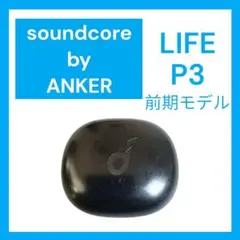 Soundcore Life P3 バッテリー ケース ブラック①