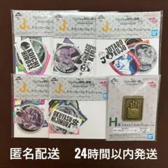 一番くじ　ジョジョの奇妙な冒険　H賞　J賞