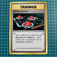 ポケモンセンター 旧裏 - メルカリ
