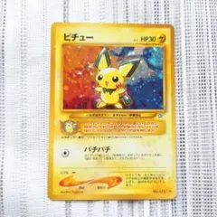 ポケモンカード ピチュー 旧裏面 キラ 渦巻きホロ