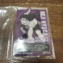 NARUTO 一番くじ中忍試験編 日向ネジ アクリルスタンド