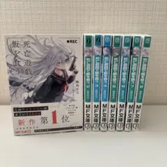 死亡遊戯で飯を食う。 初版 - メルカリ