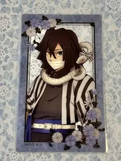 鬼滅の刃 ナンジャタウン いこいの里巡り クリアカードコレクション 伊黒小芭内