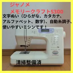 ジャノメミシン、クラフト。美品。 2025年最新】ジャノメ ミシン メモリー クラフトの人気アイテム - メルカリ