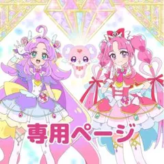 ちろる様専用ページ