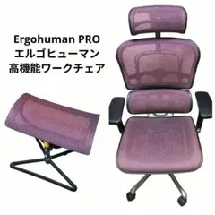 2026年最新】エルゴヒューマン2(Ergohuman2) オフィスチェア 