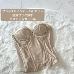 期間限定大幅お値下げ✨　ブライダルインナー 2点セット　ビスチェ＆ガードルのサムネイル