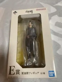 一番くじ 呪術廻戦 懐玉・玉折 参 Ｅ賞 夏油傑フィギュア