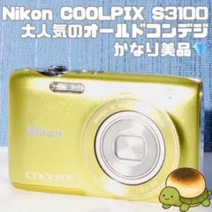 良品　Nikon COOLPIX S3100 シャンパンシルバー　箱　説明書付き 2026年最新】coolpix s3100の人気アイテム - メルカリ