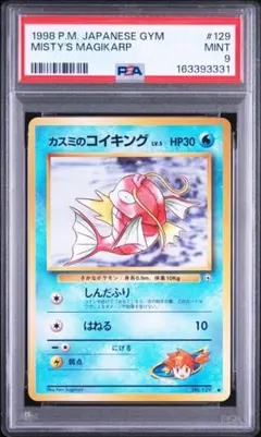 ポケモンカードe コイキング 神秘なる山 026/088 アンリミ PSA8 - メルカリ