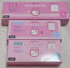ハローキティ ジッパーバッグ L M S サイズセット