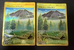 ポケモンカード グラビティーマウンテン UR 2枚セット
