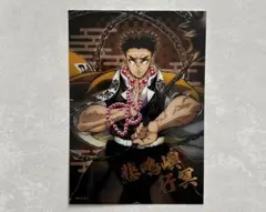 鬼滅の刃 トレーディング箔押しブロマイド 悲鳴嶼行冥