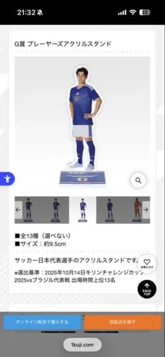 サッカー日本代表 プレーヤーズアクリルスタンド G賞　佐野海舟のサムネイル
