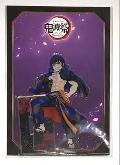 鬼滅祭　アクスタ　伊之助