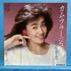 山下敬二郎 JP-5124 赤盤 ヤング・ワールド/クライ・クライ・クライ