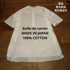 新品 bulle de savon ビュルデサボン オーバーサイズ 半袖のサムネイル