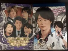 【未使用】嵐コレクションフォルダー・櫻井翔メモ帳