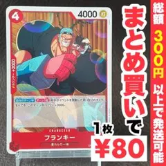 【残り2点】フランキー UC OP11-012
