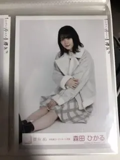 櫻坂46 生写真　森田ひかる　冬私服コーディネート衣装