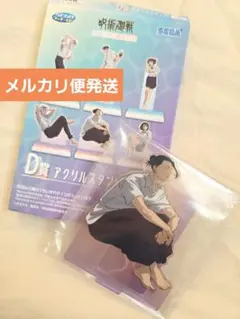 【メルカリ便発送】呪術廻戦　セガラッキーくじ　D 賞　アクスタ　夏油傑