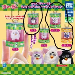 レトロファービー　 ミニチュアパッケージコレクション