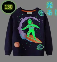 光る！蓄光トレーナー新品　ネイビー　130㎝　宇宙飛行士 長袖 キッズ コットン