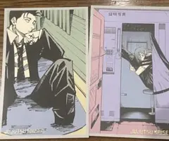 芥見下々 呪術廻戦展 メモリアルコレクション 日車寛見 真人