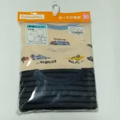 幼児　男の子  肌着　長袖シャツ　セット