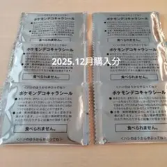 ポケモンデコキャラシール 未開封 12月購入分　ノーマル6枚