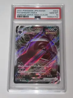 2026年最新】ゲンガーvmax psa10の人気アイテム - メルカリ