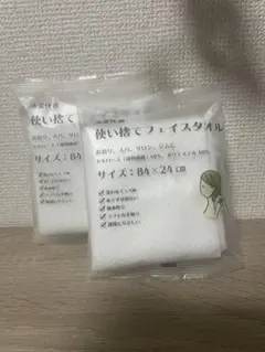 使い捨てフェイスタオル　三和　ホテルアメニティ　個包装　2個