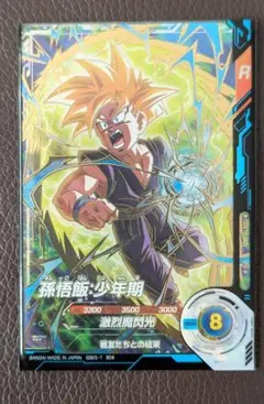 ドラゴンボールスーパーダイバーズ 孫悟飯:少年期 PR★SDVTP-005