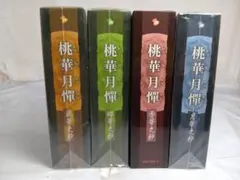 2026年最新】桃華月憚 dvdの人気アイテム - メルカリ