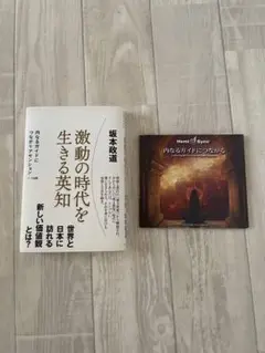 激動の時代を生きる英知