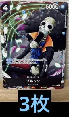 Ｇ*Ｔ様 最強ジャンプ 付録 ワンピース カード　ブルック　3枚