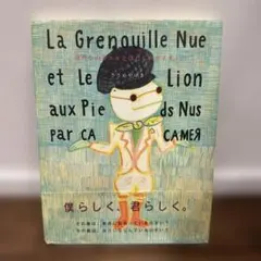 はだかのカエルとほだしのライオン 絵本 ささめやゆき