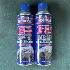 WAKO'S 塩害防止塗料 ブラック 480ml 2本セット - メルカリ