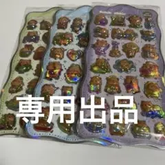 【即日発送】カピバラ キラキラオーロラシール３枚