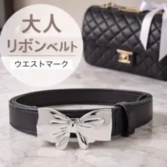 大人リボンベルト レディース ウエストマーク ブラック 韓国ファッション