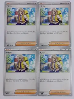ペパー 4枚セット