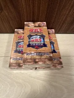 遊戯王 25th プレミアムパック 東京ドーム 決闘者伝説 3BOX セット
